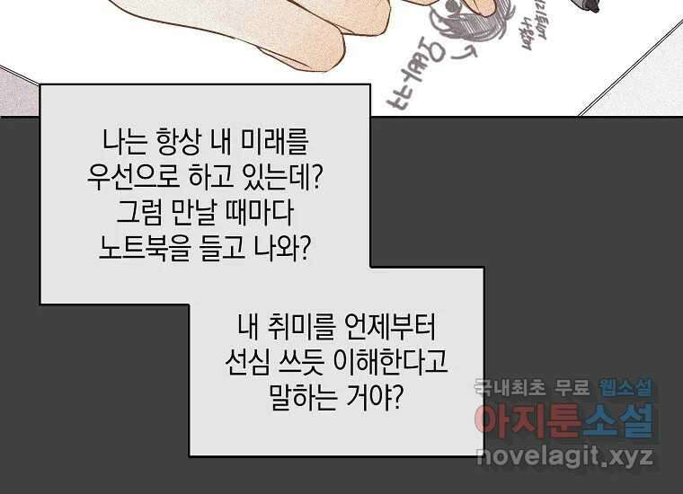 소비러와 존잘님(카카오) 5화 10