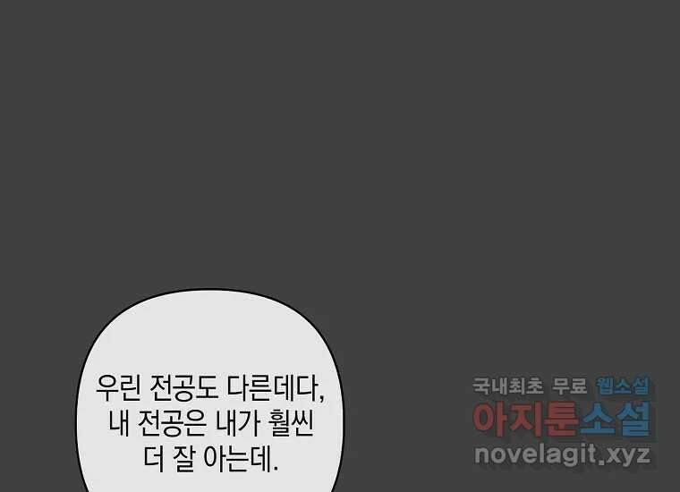 소비러와 존잘님(카카오) 5화 11