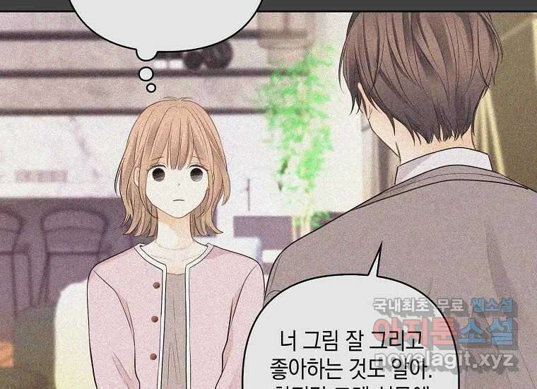 소비러와 존잘님(카카오) 5화 12