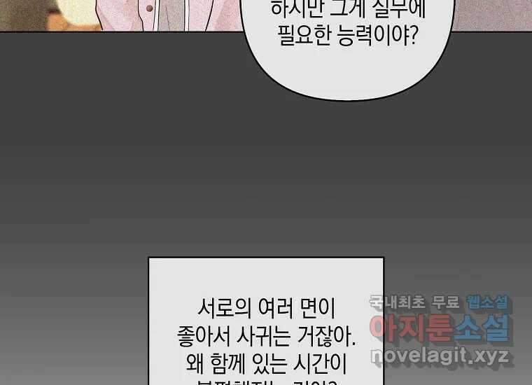 소비러와 존잘님(카카오) 5화 13