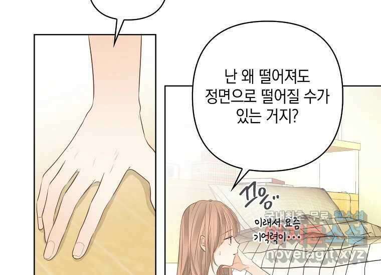 소비러와 존잘님(카카오) 5화 18