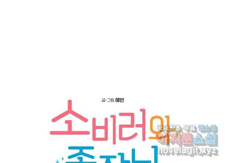 소비러와 존잘님(카카오) 5화 23