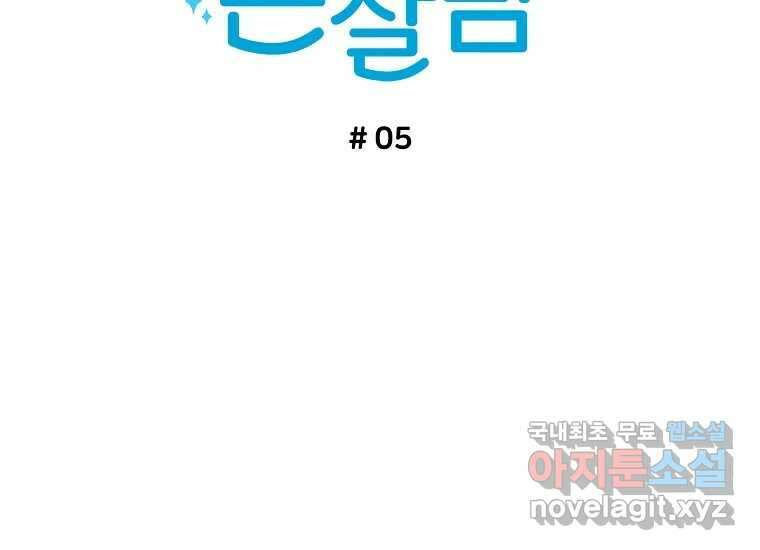 소비러와 존잘님(카카오) 5화 24