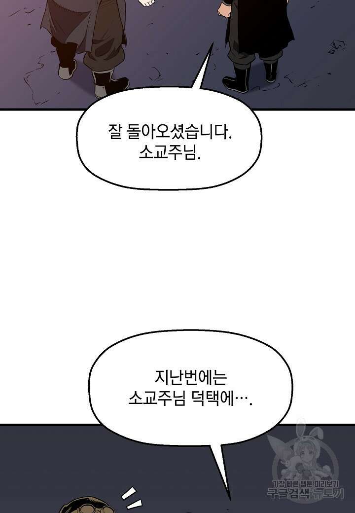 대도오 33화 8