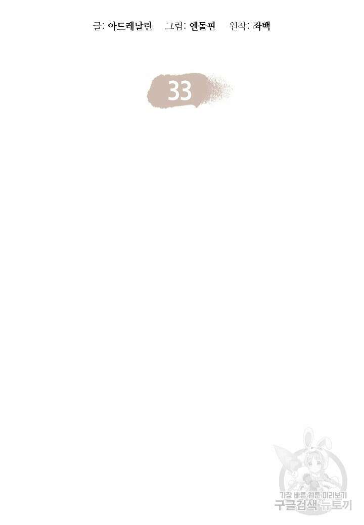 대도오 33화 13