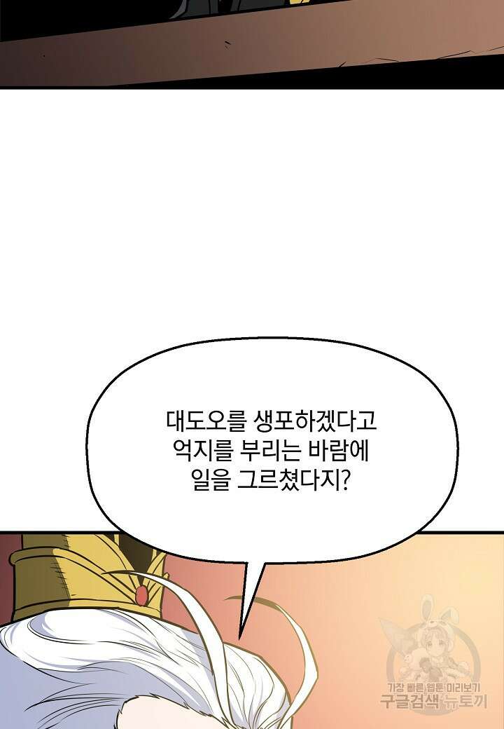 대도오 33화 20