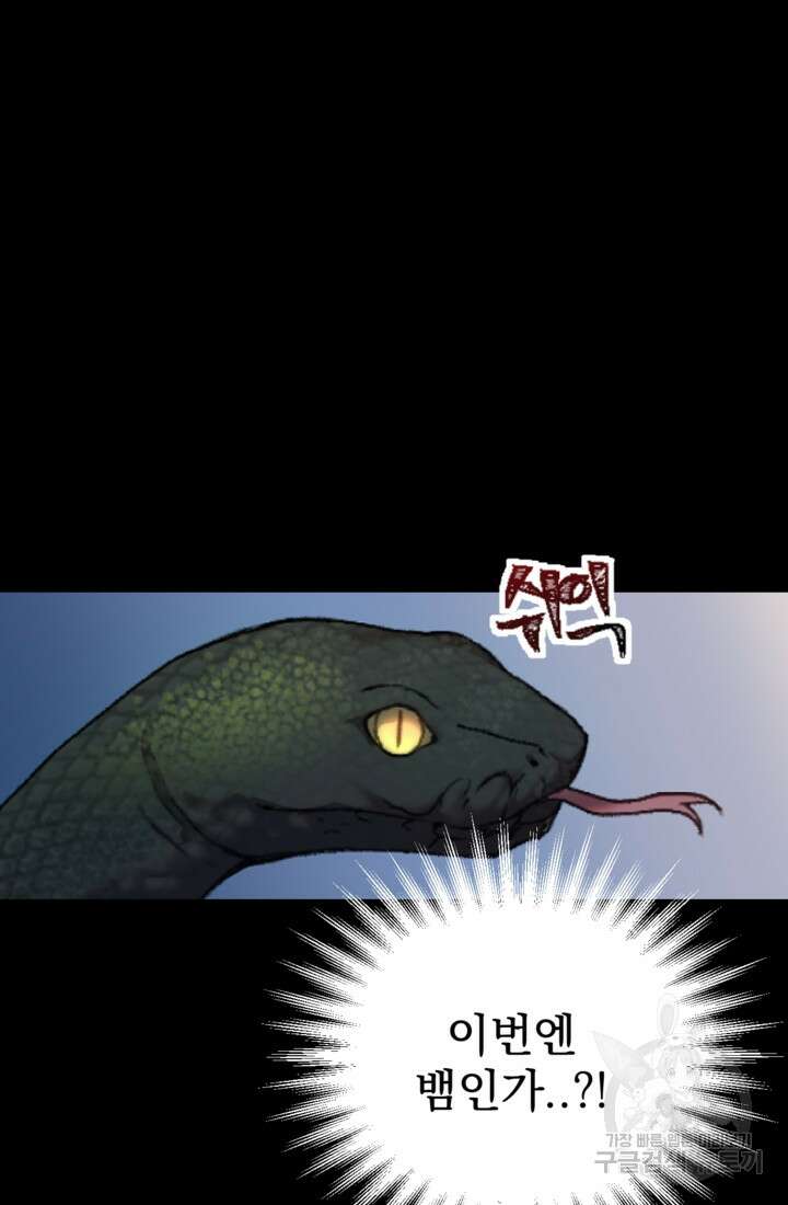 공포게임의 악역은 밤마다 여주인공의 꿈을 꾼다 1화 6