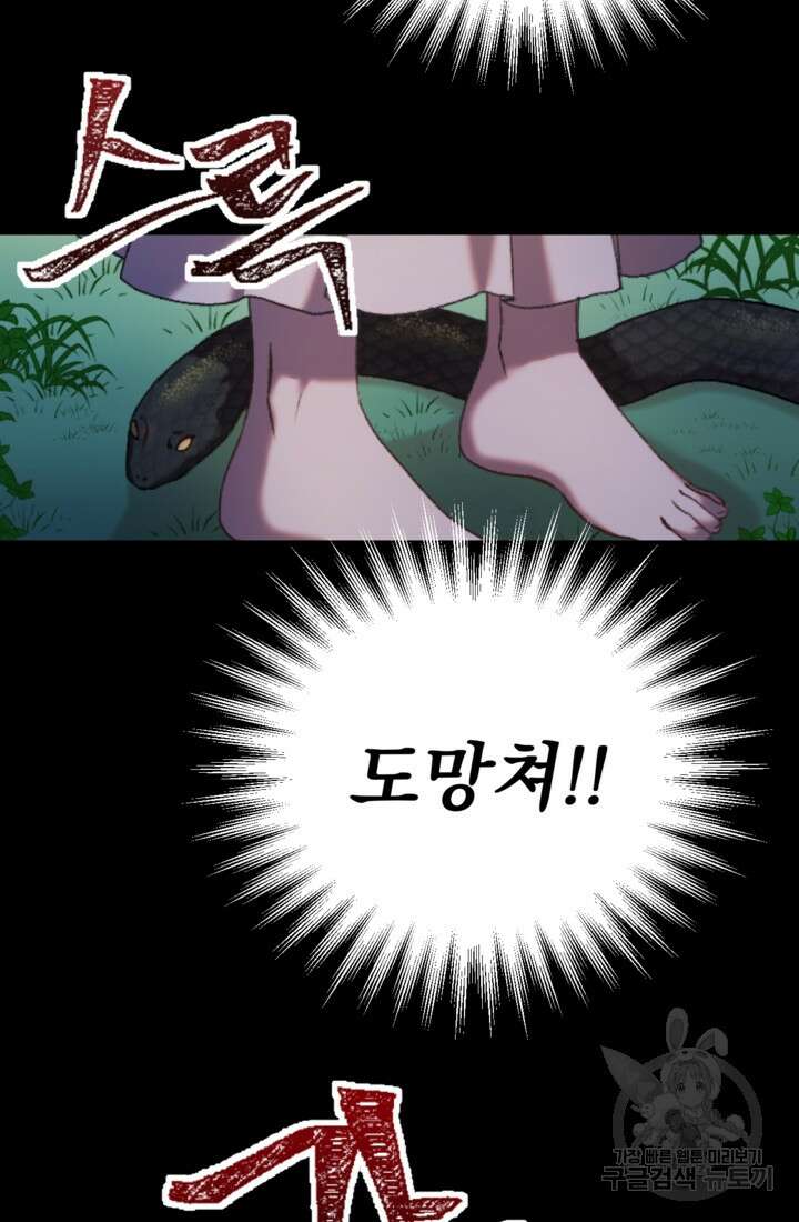 공포게임의 악역은 밤마다 여주인공의 꿈을 꾼다 1화 7