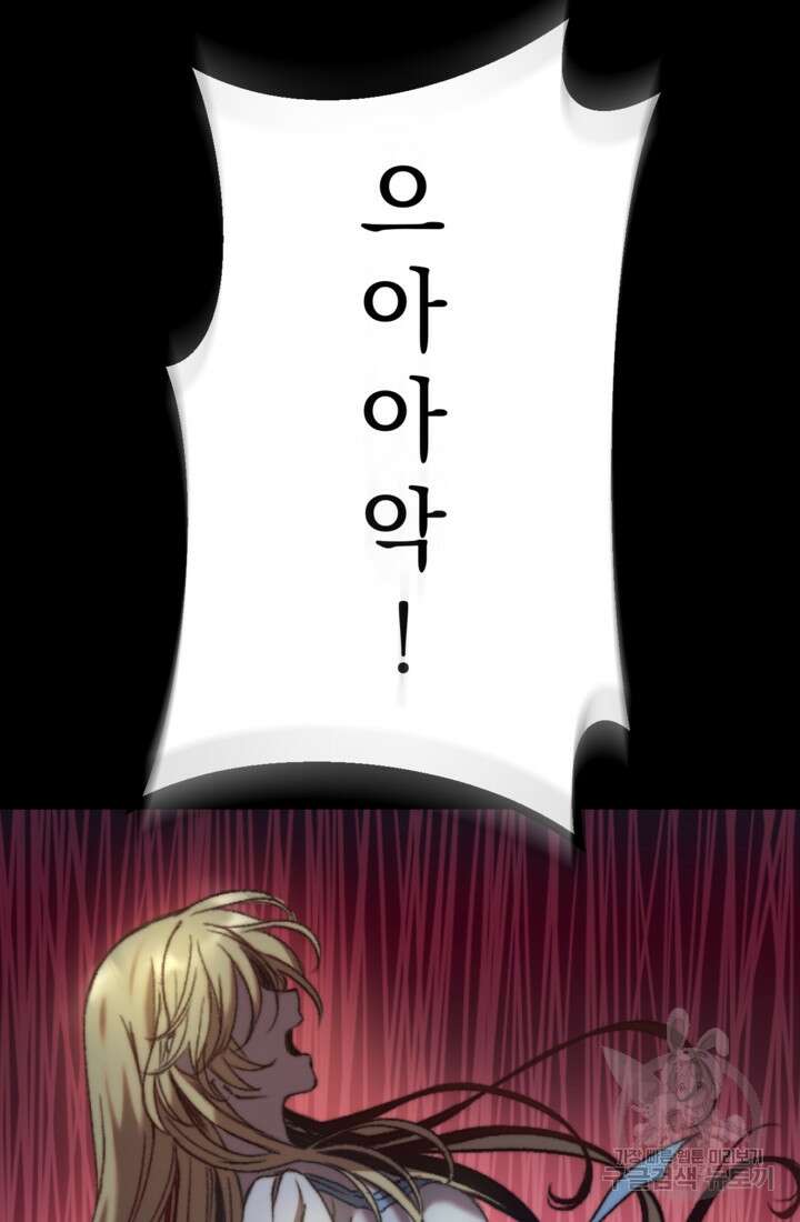 공포게임의 악역은 밤마다 여주인공의 꿈을 꾼다 1화 9
