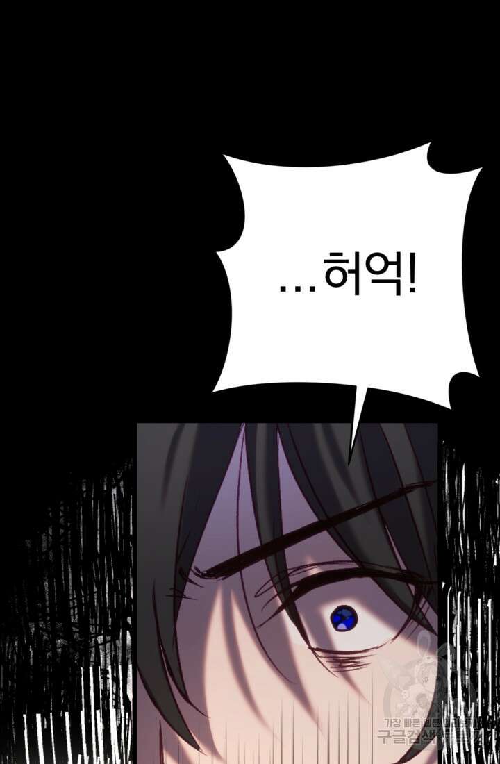 공포게임의 악역은 밤마다 여주인공의 꿈을 꾼다 1화 11