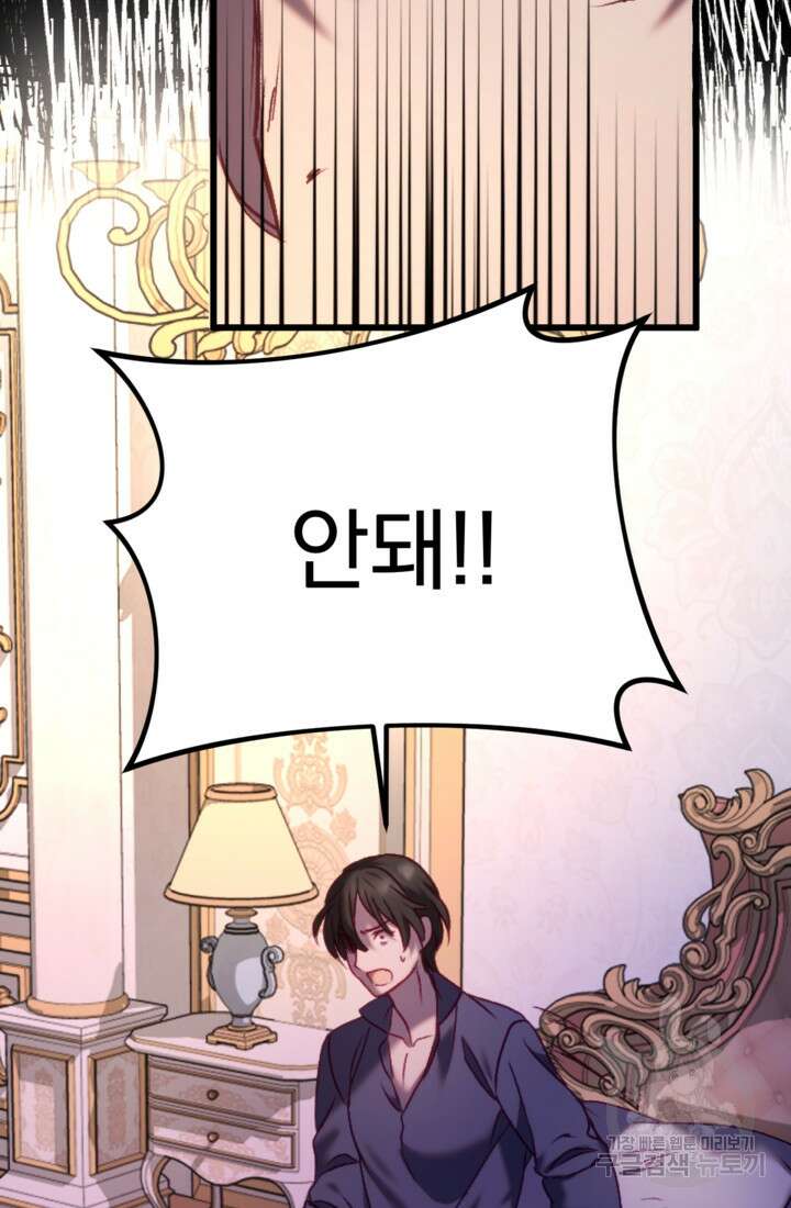 공포게임의 악역은 밤마다 여주인공의 꿈을 꾼다 1화 12