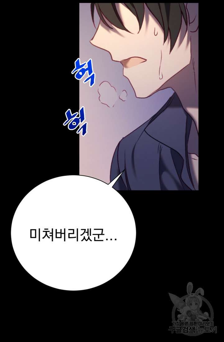공포게임의 악역은 밤마다 여주인공의 꿈을 꾼다 1화 14