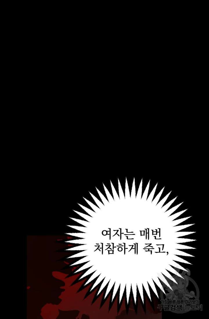 공포게임의 악역은 밤마다 여주인공의 꿈을 꾼다 1화 15