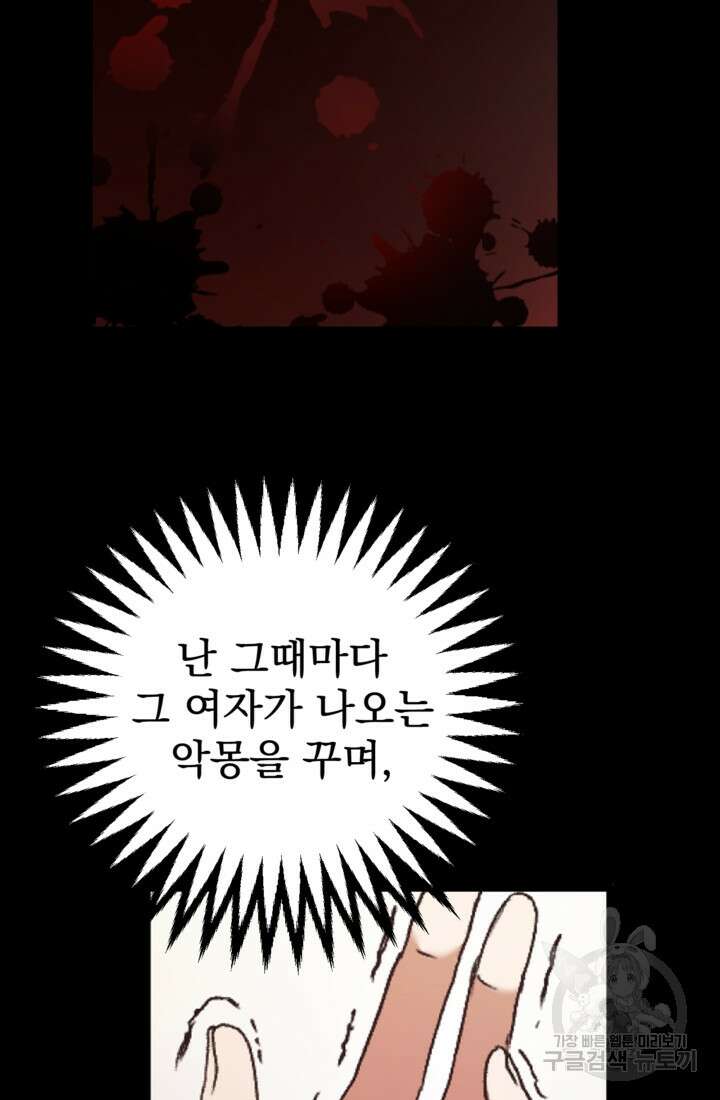 공포게임의 악역은 밤마다 여주인공의 꿈을 꾼다 1화 16