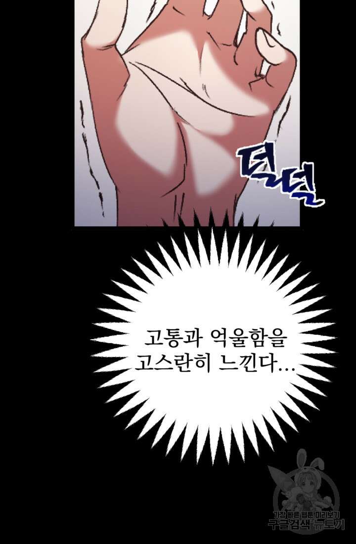 공포게임의 악역은 밤마다 여주인공의 꿈을 꾼다 1화 17