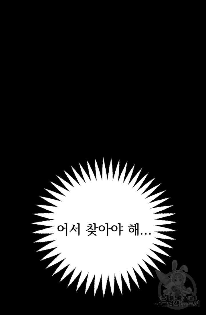 공포게임의 악역은 밤마다 여주인공의 꿈을 꾼다 1화 18