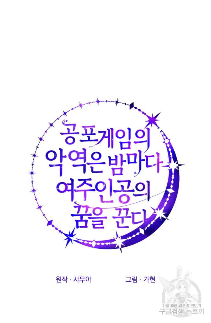 공포게임의 악역은 밤마다 여주인공의 꿈을 꾼다 1화 20