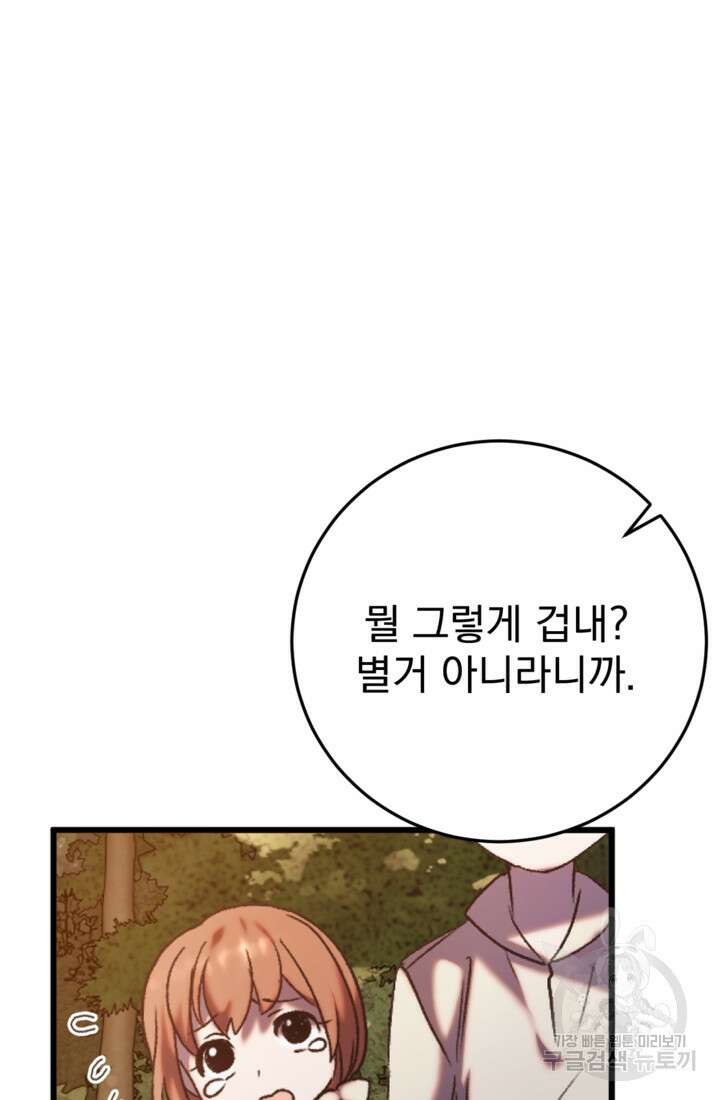 공포게임의 악역은 밤마다 여주인공의 꿈을 꾼다 1화 21