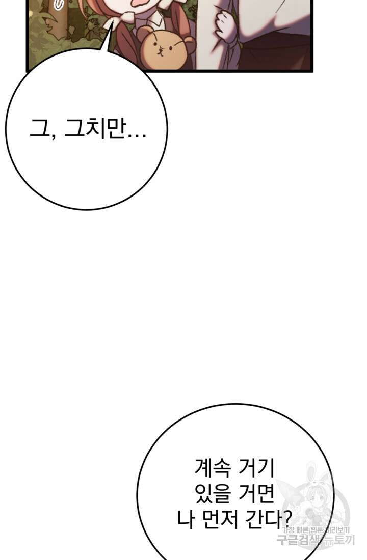 공포게임의 악역은 밤마다 여주인공의 꿈을 꾼다 1화 22