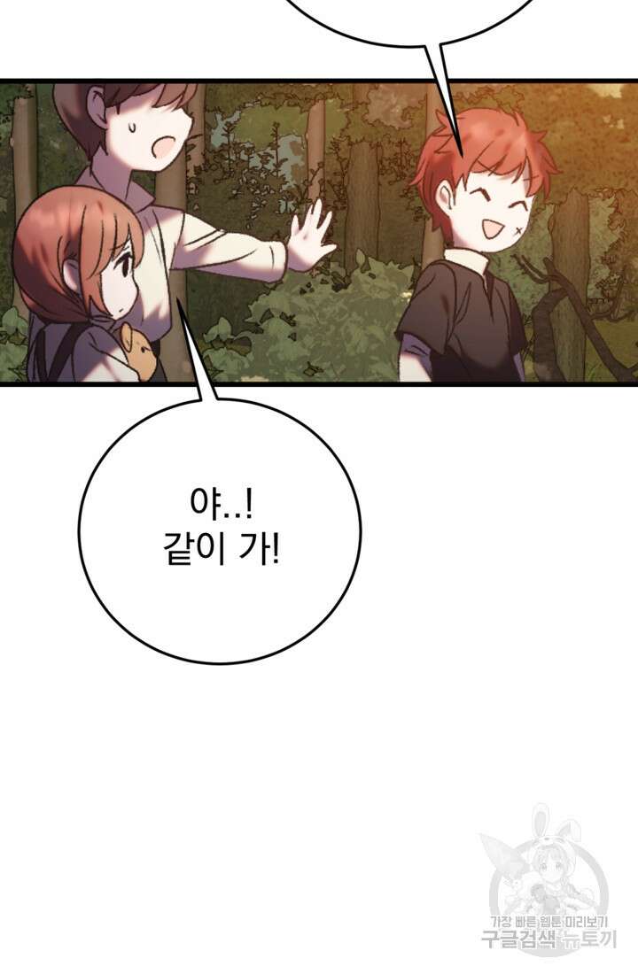 공포게임의 악역은 밤마다 여주인공의 꿈을 꾼다 1화 23