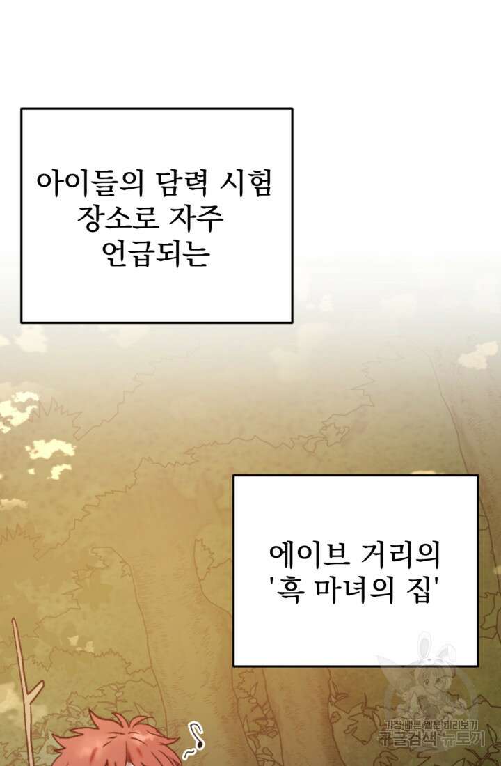 공포게임의 악역은 밤마다 여주인공의 꿈을 꾼다 1화 24
