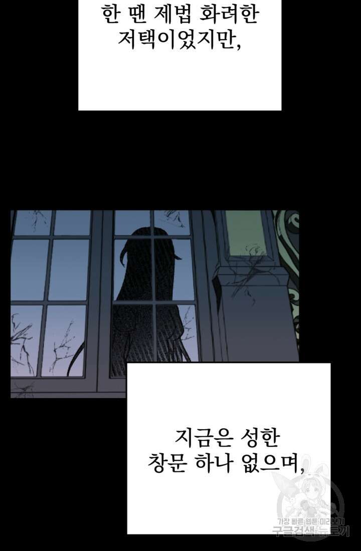 공포게임의 악역은 밤마다 여주인공의 꿈을 꾼다 1화 26
