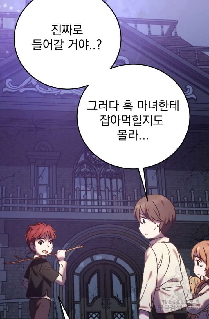 공포게임의 악역은 밤마다 여주인공의 꿈을 꾼다 1화 29