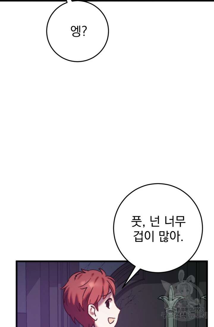공포게임의 악역은 밤마다 여주인공의 꿈을 꾼다 1화 30