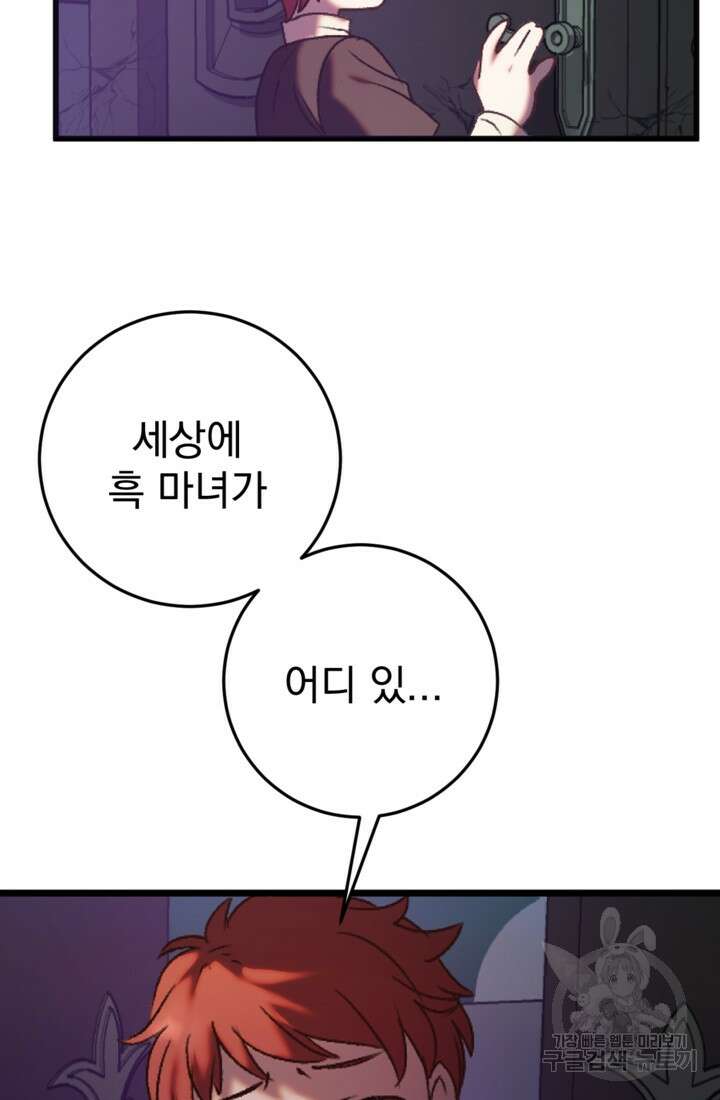 공포게임의 악역은 밤마다 여주인공의 꿈을 꾼다 1화 31