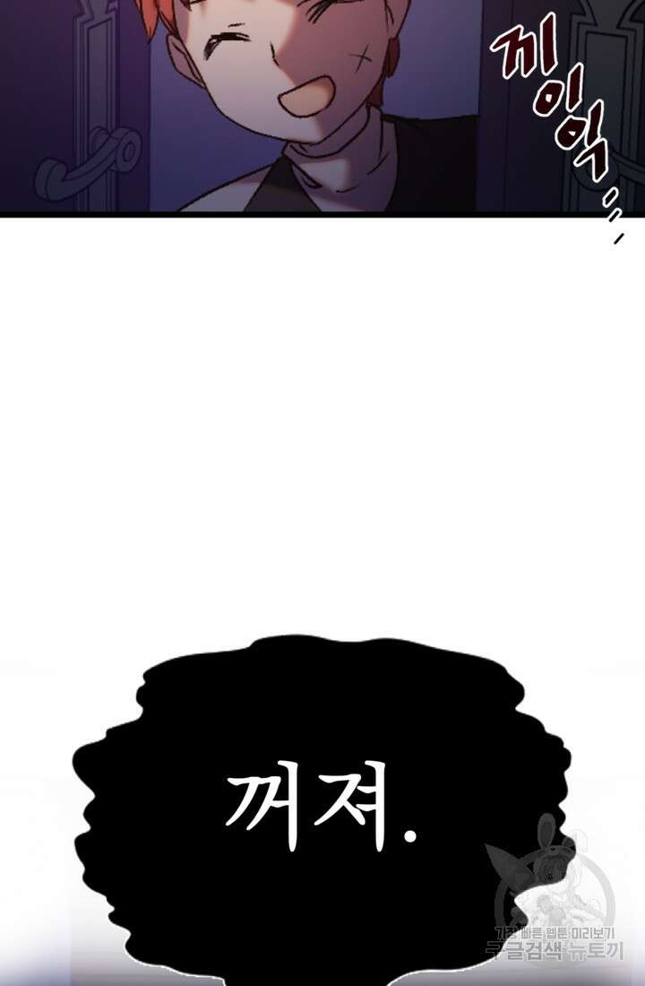공포게임의 악역은 밤마다 여주인공의 꿈을 꾼다 1화 32