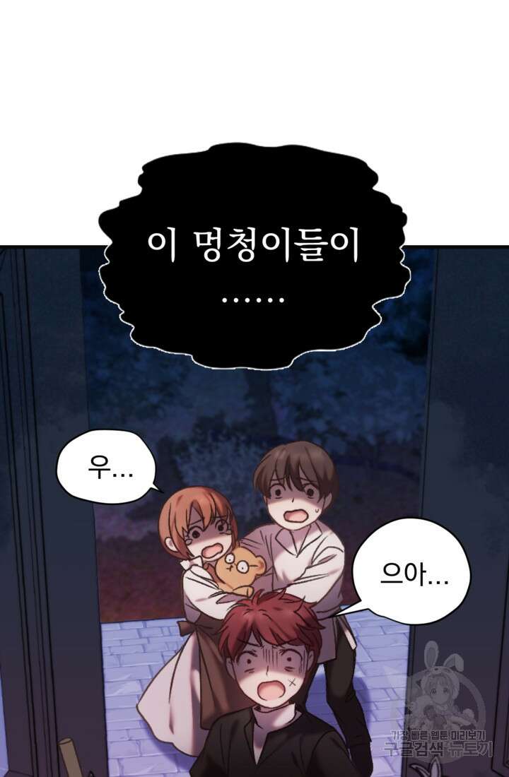 공포게임의 악역은 밤마다 여주인공의 꿈을 꾼다 1화 35