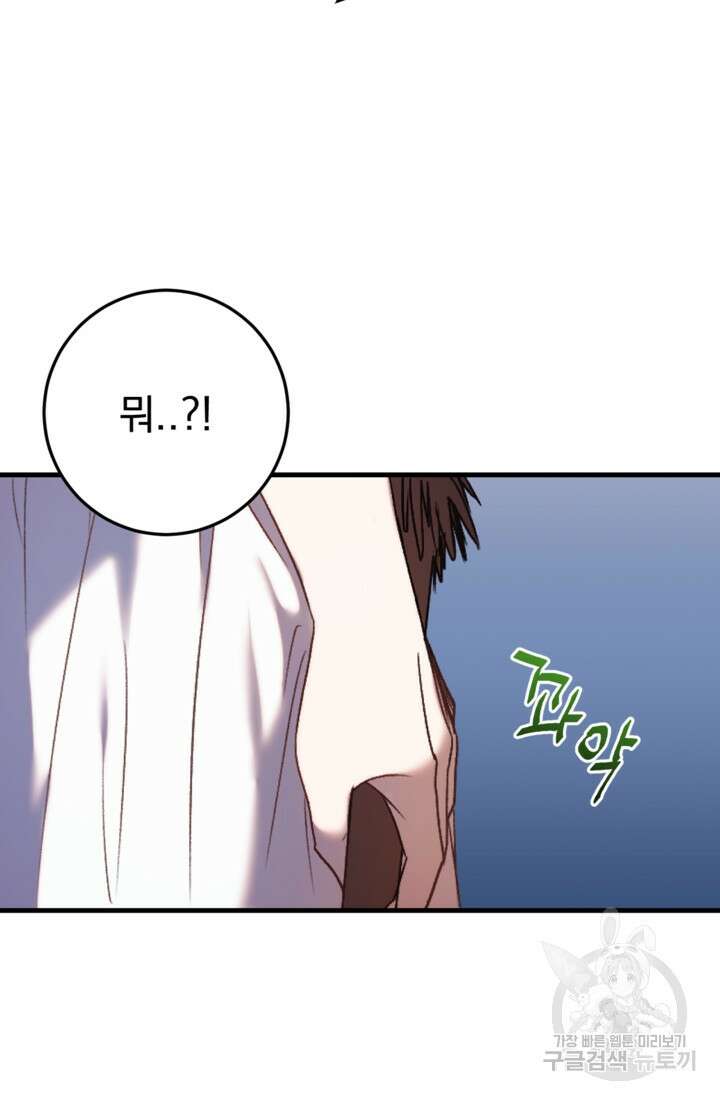 공포게임의 악역은 밤마다 여주인공의 꿈을 꾼다 1화 38