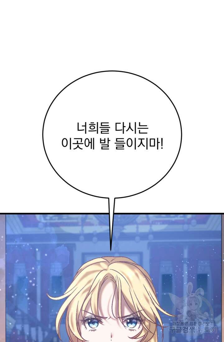 공포게임의 악역은 밤마다 여주인공의 꿈을 꾼다 1화 39