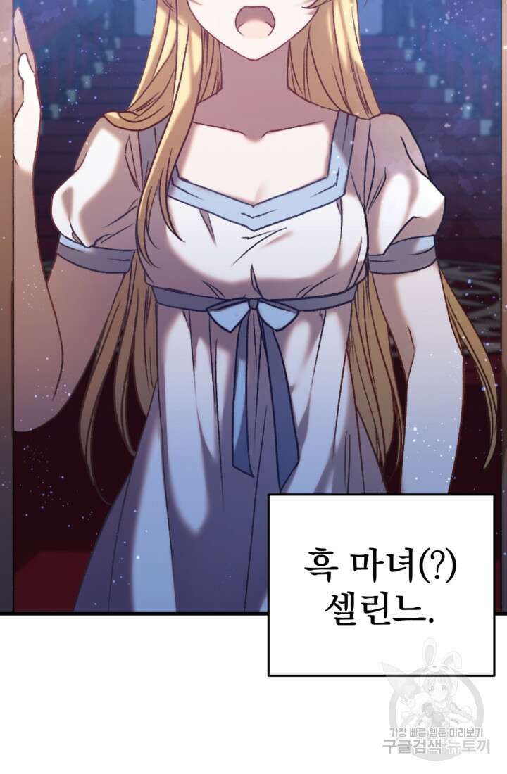 공포게임의 악역은 밤마다 여주인공의 꿈을 꾼다 1화 40