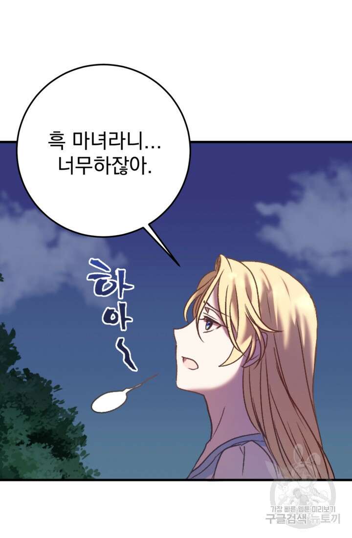 공포게임의 악역은 밤마다 여주인공의 꿈을 꾼다 1화 41