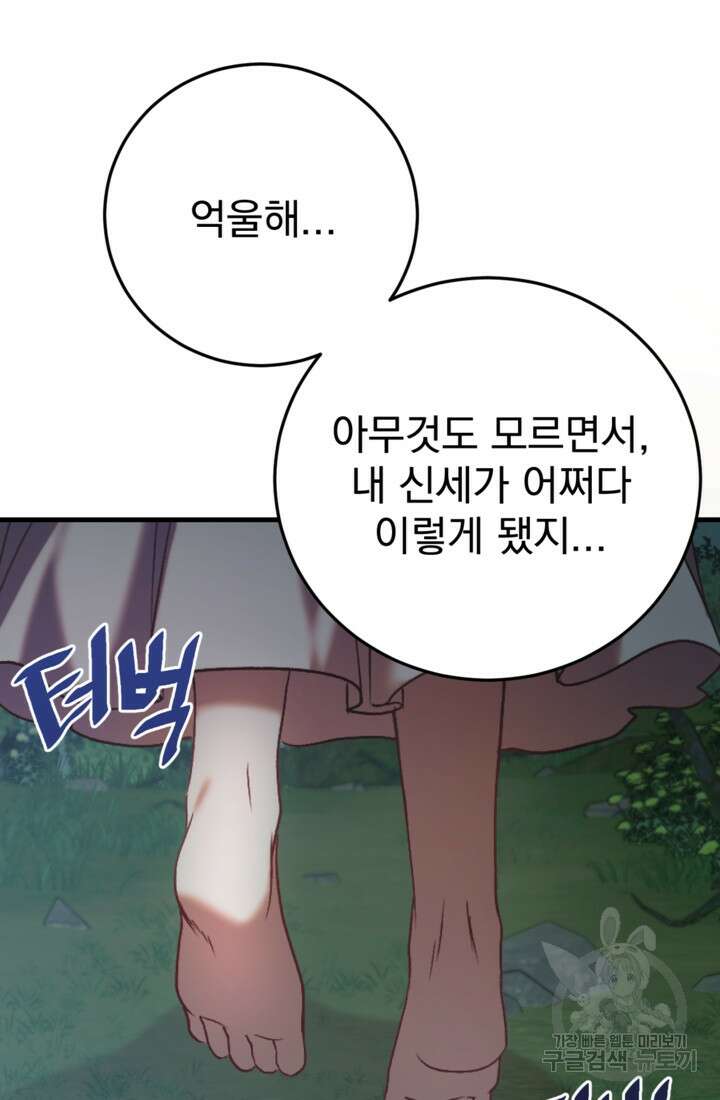 공포게임의 악역은 밤마다 여주인공의 꿈을 꾼다 1화 42