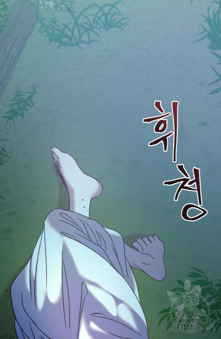 공포게임의 악역은 밤마다 여주인공의 꿈을 꾼다 1화 44