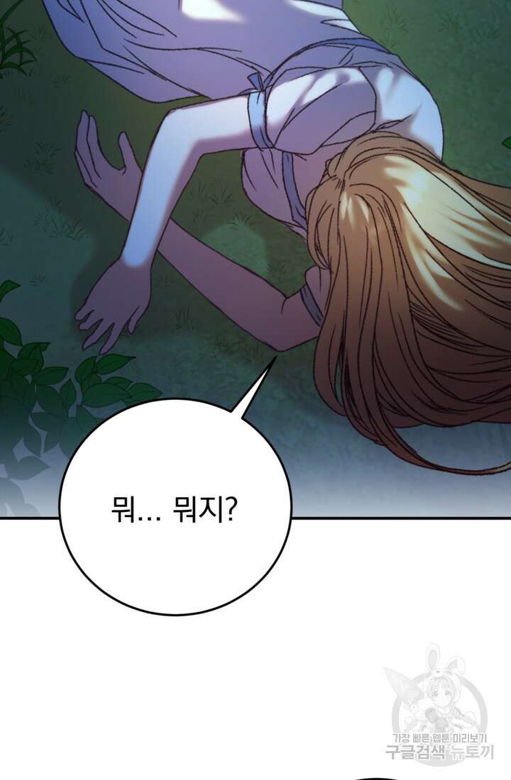 공포게임의 악역은 밤마다 여주인공의 꿈을 꾼다 1화 45