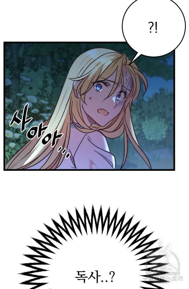 공포게임의 악역은 밤마다 여주인공의 꿈을 꾼다 1화 47