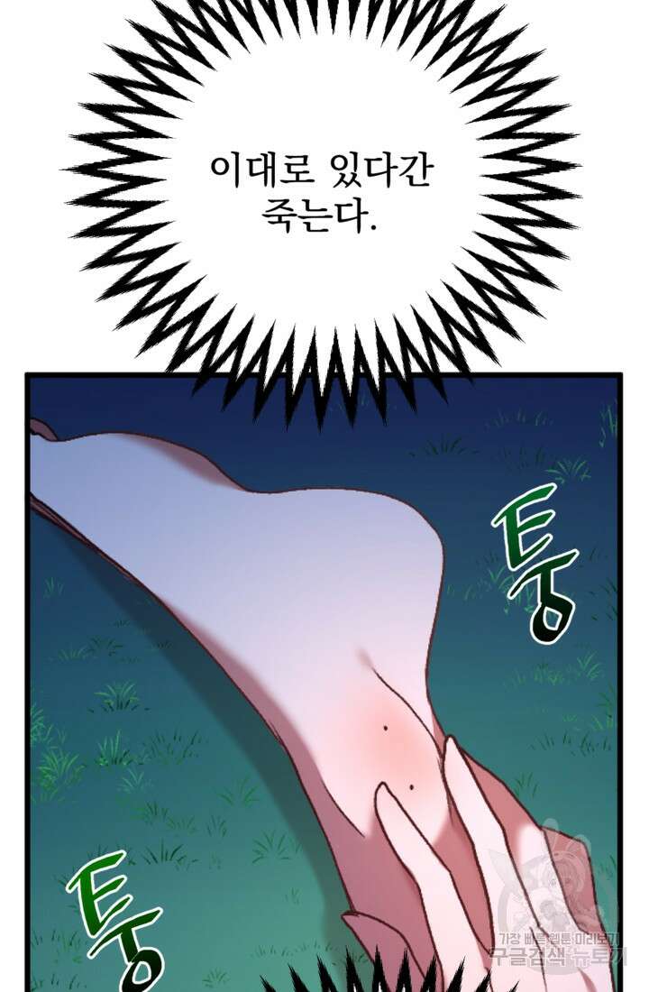 공포게임의 악역은 밤마다 여주인공의 꿈을 꾼다 1화 49