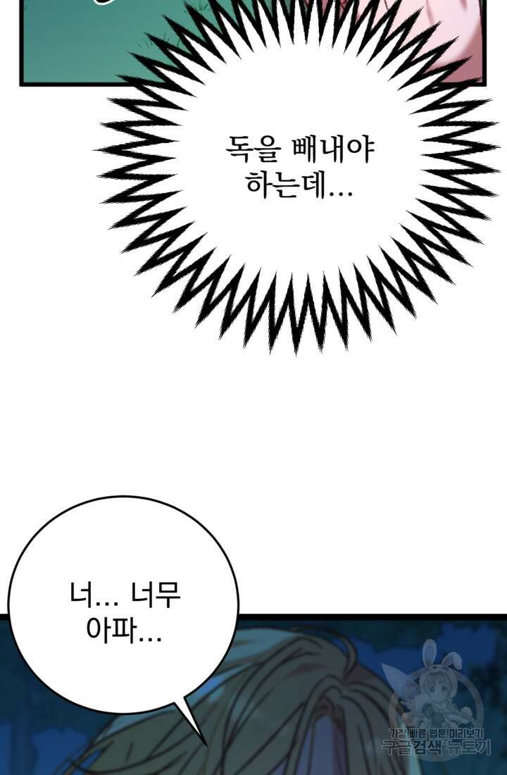 공포게임의 악역은 밤마다 여주인공의 꿈을 꾼다 1화 50