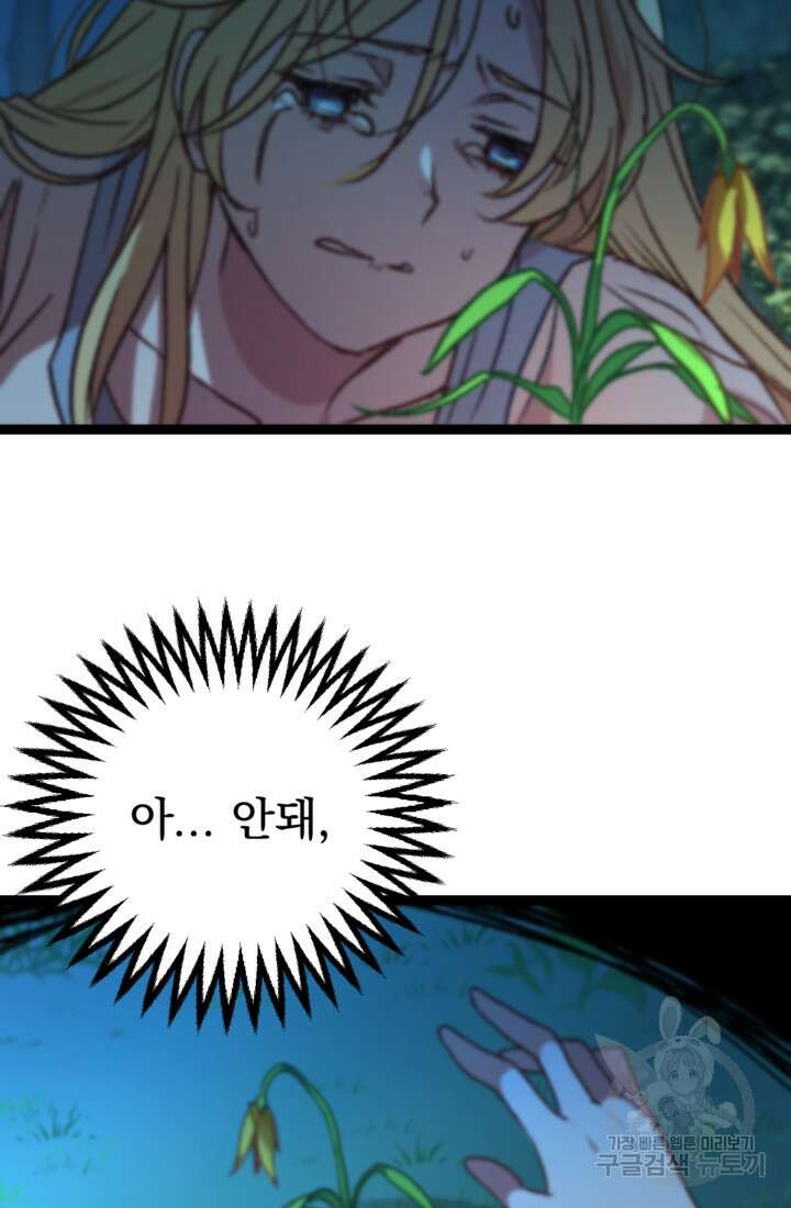 공포게임의 악역은 밤마다 여주인공의 꿈을 꾼다 1화 51