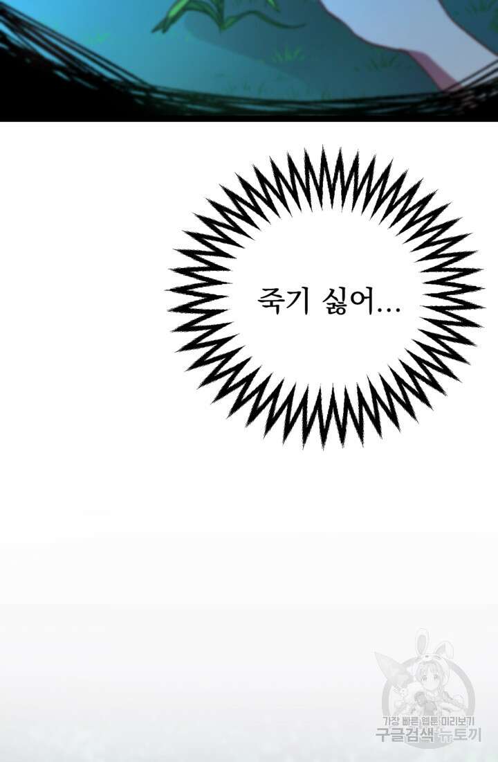 공포게임의 악역은 밤마다 여주인공의 꿈을 꾼다 1화 52