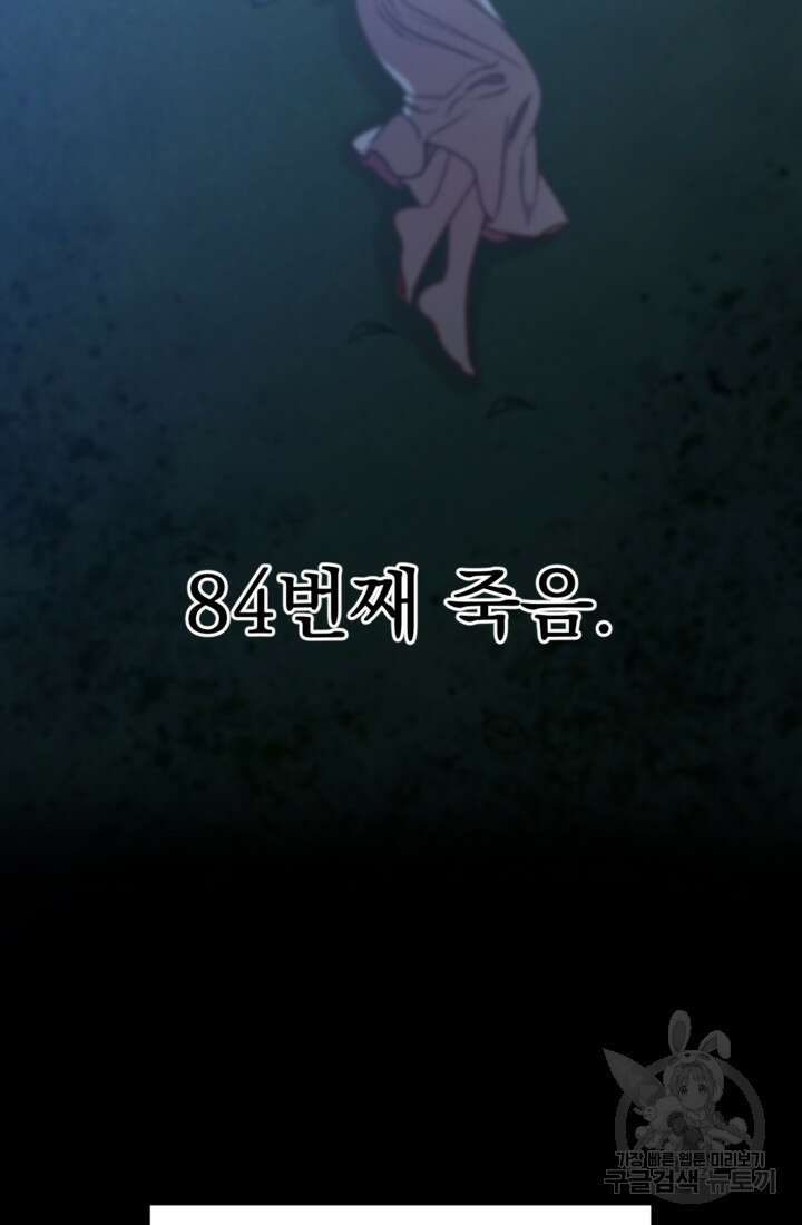 공포게임의 악역은 밤마다 여주인공의 꿈을 꾼다 1화 54