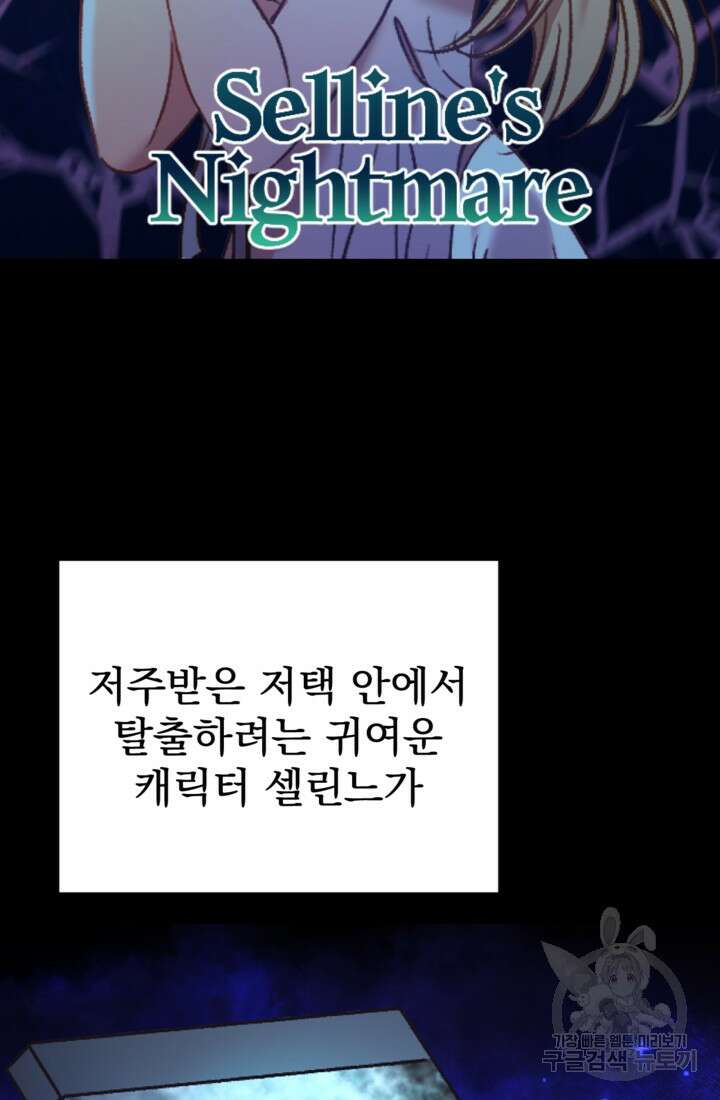 공포게임의 악역은 밤마다 여주인공의 꿈을 꾼다 1화 56