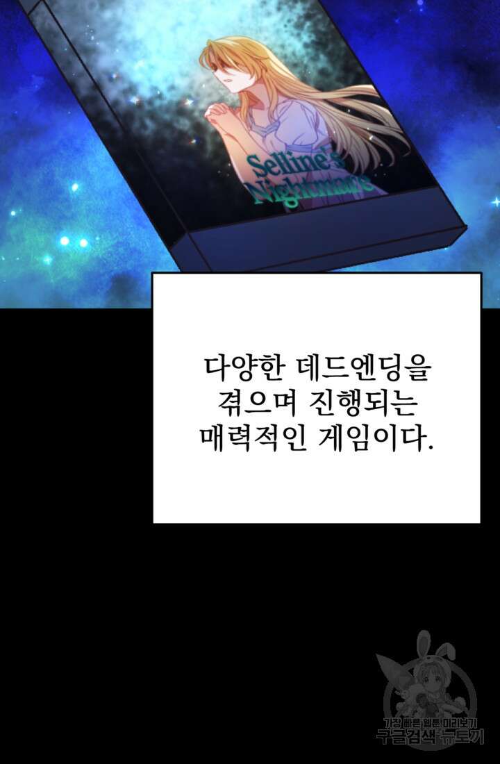 공포게임의 악역은 밤마다 여주인공의 꿈을 꾼다 1화 57