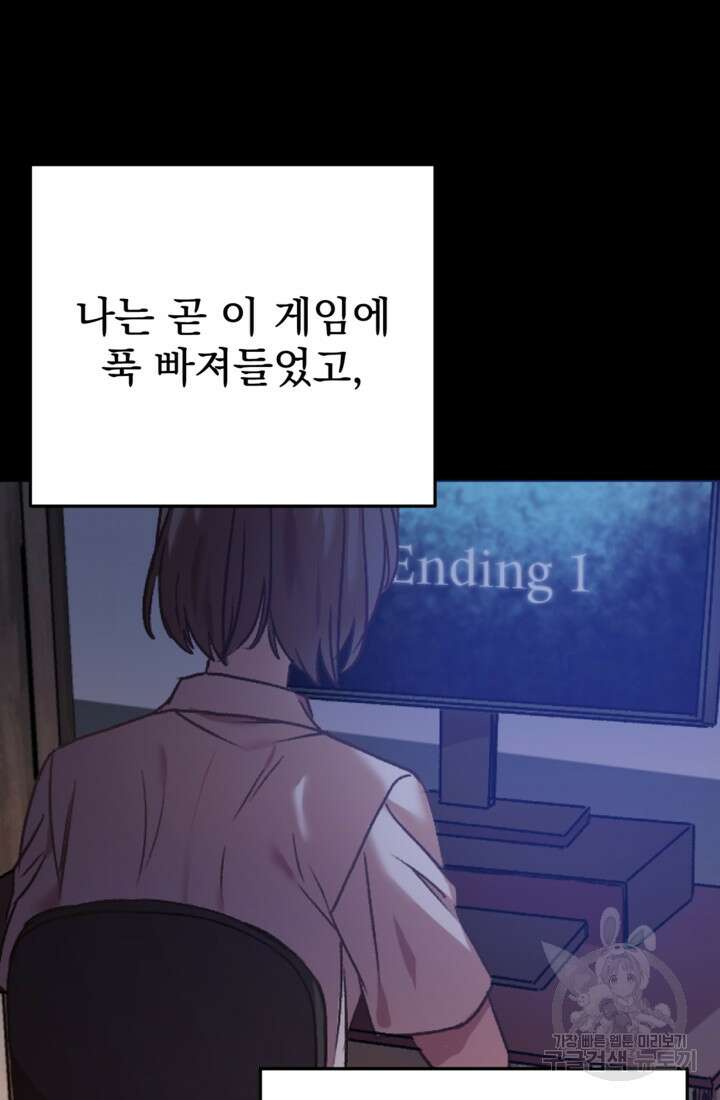 공포게임의 악역은 밤마다 여주인공의 꿈을 꾼다 1화 58