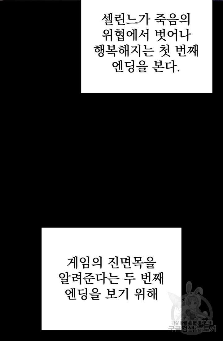 공포게임의 악역은 밤마다 여주인공의 꿈을 꾼다 1화 59