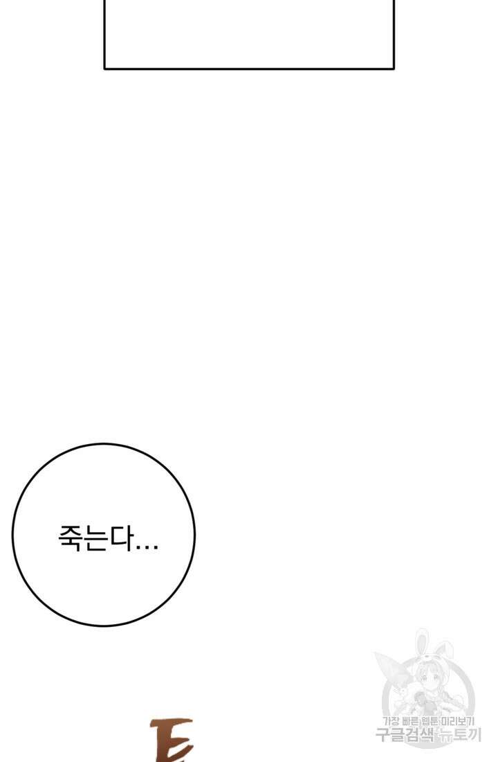 공포게임의 악역은 밤마다 여주인공의 꿈을 꾼다 1화 61