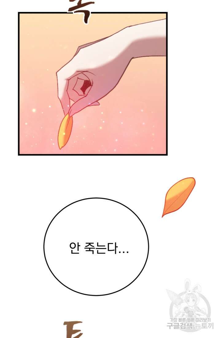 공포게임의 악역은 밤마다 여주인공의 꿈을 꾼다 1화 62